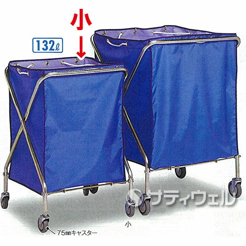 【送料無料】【法人専用】【直送専用品】テラモト　ダストカーSD(本体・袋セット)　小　132L　DS-225-031-3