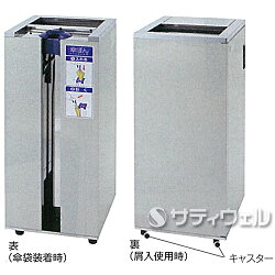 【送料無料】テラモト傘ぽん全天候型KP-03GS(袋600枚付)UB-284-500-0
