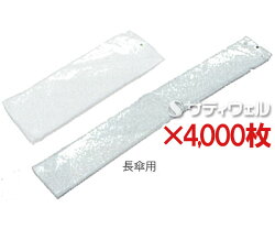 テラモト傘ぽん用替袋(4000枚)UB-284-240-0