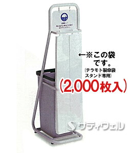 【送料無料】テラモト傘袋(2000枚入)UB-288-100-0【HLS_DU】