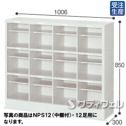 テラモトシューズロッカーオープンタイプNPS24