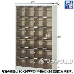 テラモトシューズロッカー扉付き鍵なしタイプSC-12WPC