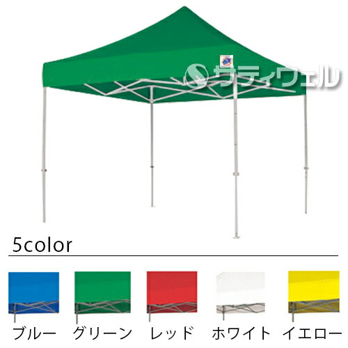 【送料別途】【法人専用】【大型】【全色対応G3】テラモト　イージーアップ・テント　DXA30　アルミ