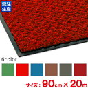 【送料無料】【受注生産品】【法人専用】【全色対応S2】テラモト ハイペアロン 90cm×20m