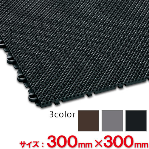 【法人専用】【全色対応U1】テラモト 風除室マット ダストップX 300×300mm