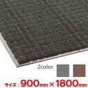 【送料無料】【法人専用】【全色対応G2】テラモト 雨天用マット ネオレイン 900×1800mm(3)