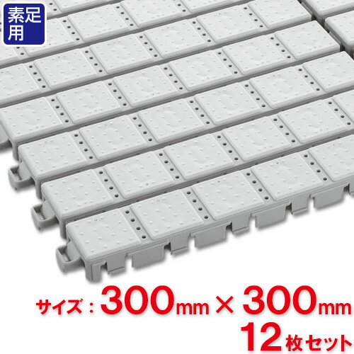 【送料無料】【法人専用】テラモト　スノコ素足用　約300×300mm　グレー　MR-063-176- ...