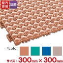 【全色対応O1】テラモト 抗菌フミンゴ(屋内用) 約300×300mm