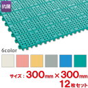 【送料無料】【法人専用】【全色対応G3】テラモト タッチマット2 約300×300mm 12枚セット
