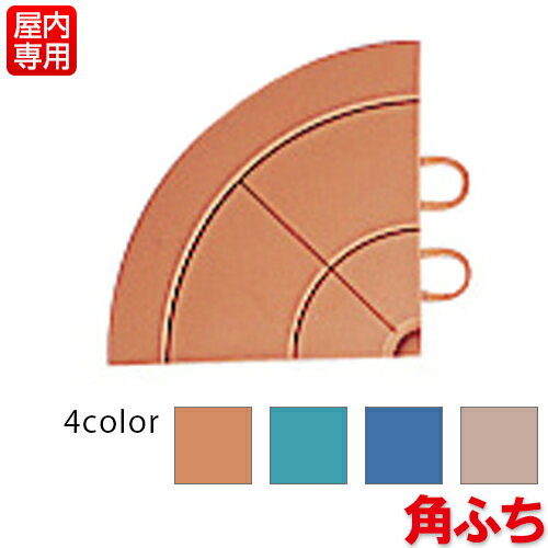 テラモト 抗菌フミンゴ(屋内用)専用ふち 角ふち 75×75mm テラモト 抗菌フミンゴ(屋内用)専用ふち 角ふち 75×75mm