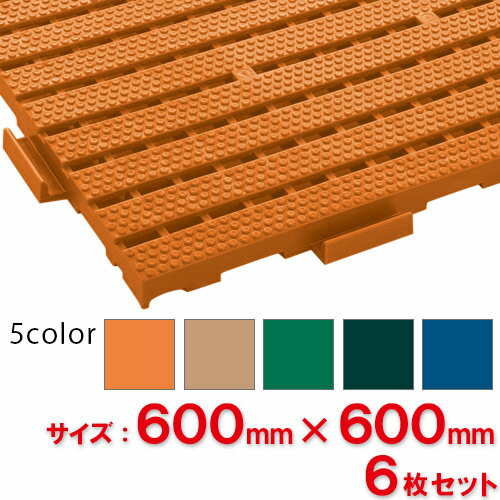 【送料無料】【法人専用】【全色対応O2】テラモト　エコジョイントスノコ　約600×600mm　 6枚セット 1