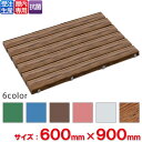 【受注生産品】【法人専用】【全色対応W5】テラモト 抗菌安全スノコ 600×900mm