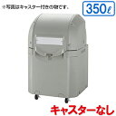 【送料無料】【法人専用】テラモト ワイドペールST 350L キャスターなし DS-259-135-0