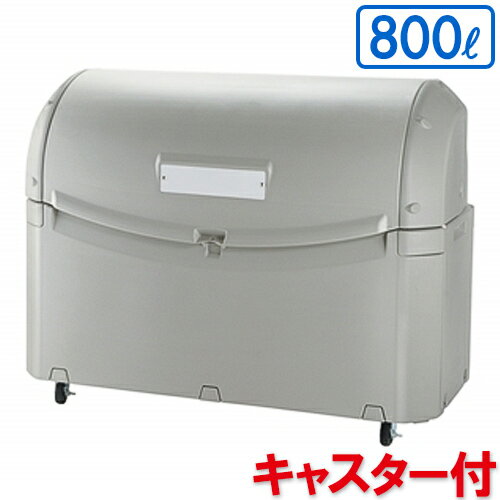 【送料無料】【法人専用】テラモト　ワイドペールST　800L　キャスター付　DS-259-080-0