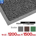 【送料無料】【受注生産品】【全色対応G2】3M ノーマッド マット エキストラ・デューティ 1200mm×1500mm