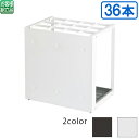 【送料無料】【法人専用】【全色対応W3】テラモト パネル傘立 36