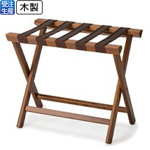 【送料無料】【受注生産品】【法人専用】テラモト バゲージラック BLW-11 ダークブラウン MZ-600-104-7