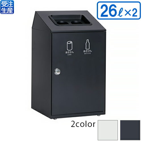 【送料無料】【受注生産品】【法人専用】【全色対応U1】テラモト ニートSTF 2分別(かん・びん) 