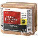 【送料無料】リンレイ UV樹脂加工塩ビ系床材対応ベースコート P-711 18L