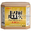 【送料無料】【あす楽対応】リンレイ 超耐久プロつやコート1 HG 18L