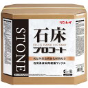 【送料無料】リンレイ 石床プロコート 18L