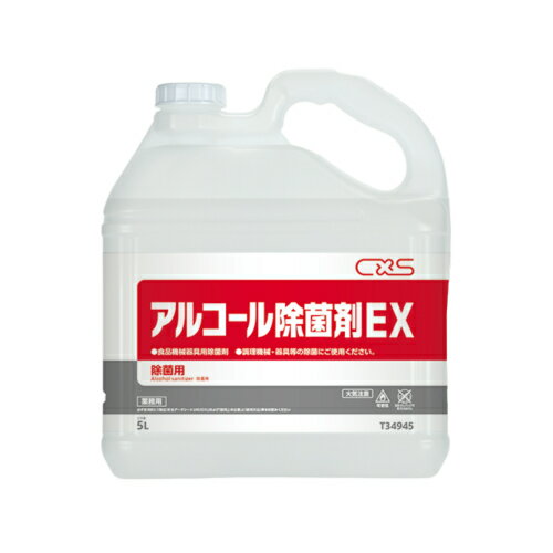 シーバイエス　アルコール除菌剤EX　5L