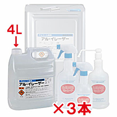 【送料無料】横浜油脂工業 アル・イレーザー 4L 3本セット