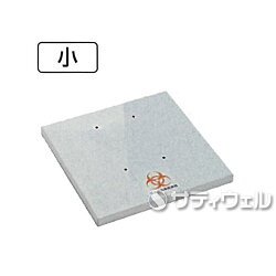 【送料無料】テラモト医廃物容器フレーム用フタ小DS-241-210-0【HLS_DU】