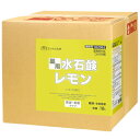 【送料無料】【法人専用】ミッケル化学(ユーホーニイタカ) 薬用水石鹸レモン 18L(4)