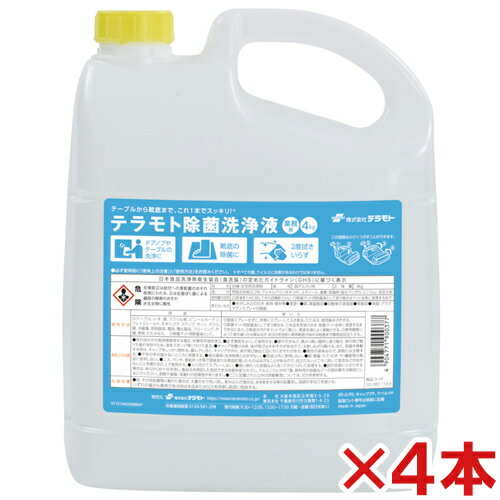 テラモト テラモト除菌洗浄液　4L 4本セット SW-982-114-0