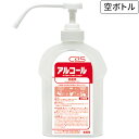 シーバイエス アルコールボトル