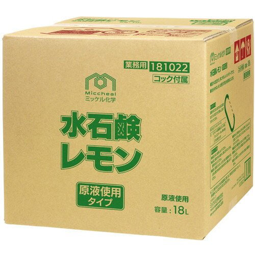 【法人専用】ミッケル化学(ユーホーニイタカ) 水石鹸レモン 18L