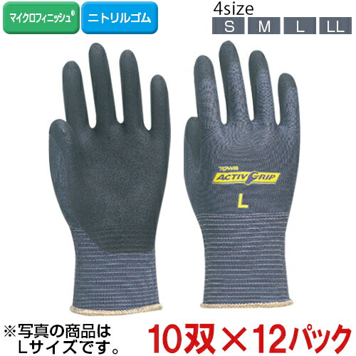 TOWA(東和コーポレーション)　業務用アクティブグリップ ブルーグレー 120双(10双×12パック) No.910 