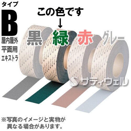 【送料無料】 3M　セーフティ・ウォーク　すべり止めテープ　タイプB　305mm×18m　緑