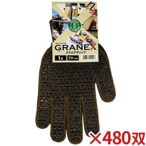 【送料無料】【法人専用】ミタニ GRANEX(グランエックス)スクエアグリップ フリーサイズ 480双入 1