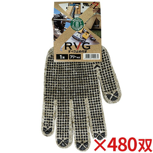 【送料無料】【法人専用】ミタニ RVG(アールブイジー)すべり止め付き フリーサイズ 480双入 【送料無料】【法人専用】ミタニ RVG(アールブイジー)すべり止め付き フリーサイズ 480双入