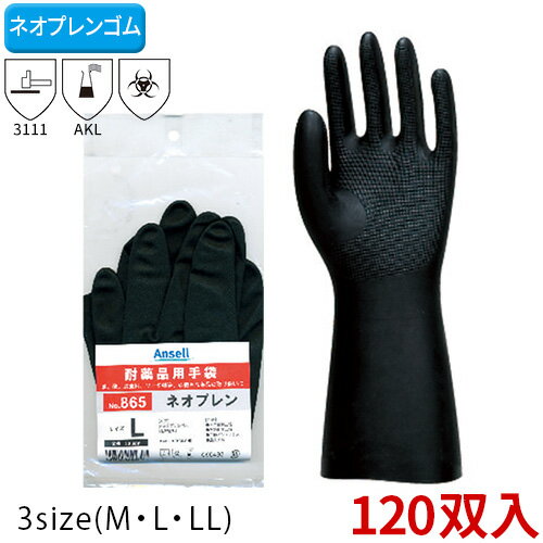 【送料無料】【全3サイズ　Z3】TOWA(東和コーポレーション)　ネオプレン　ブラック　120双(10双×12パック)　No.865