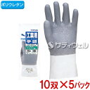 【送料無料】TOWA(東和コーポレーション) ウレタンNo.1 フリーサイズ グレー&ホワイト 50双(10双×5パック) No.001