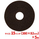 【送料無料】3M ブラウンストリッパーパッド(茶) 15インチ(380mm) 5枚セット