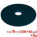 【送料無料】3M ブルークリーナーパッド(青) 9インチ(230mm) 5枚セット