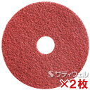 【送料無料】シーバイエス(ディバーシー) TASKIツイスターパッド レッドパッド 17インチ(432mm) 2枚セット