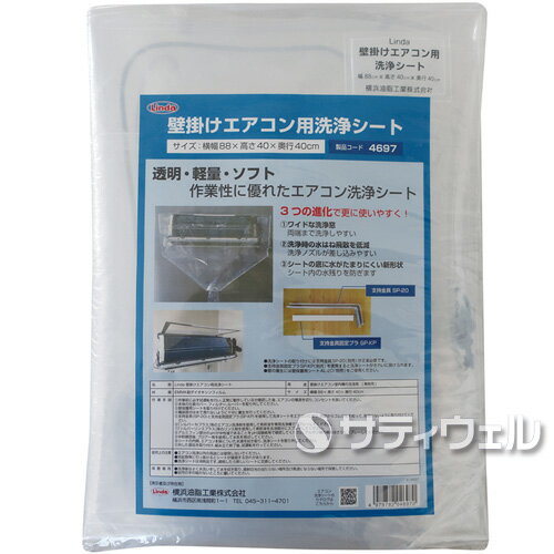 楽天市場】エアコン洗浄シート 壁保護用の通販 楽天市場】エアコン洗浄シート 壁保護用の通販