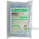 【送料無料】横浜油脂工業　エアコン洗浄シート 壁かけ用 SA-601D 45×110×45cm