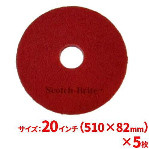 【送料無料】3M レッドバッファーパッド(赤) 20インチ(510mm) 5枚セット