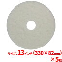 【送料無料】3M ホワイトスーパーポリッシュパッド(白) 13インチ(330mm) 5枚セット