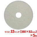 【送料無料】3M ホワイトスーパーポリッシュパッド(白) 15インチ(380mm) 5枚セット