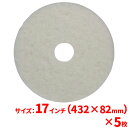 【送料無料】3M ホワイトスーパーポリッシュパッド(白) 17インチ(432mm) 5枚セット