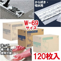 ライトダスターW-69