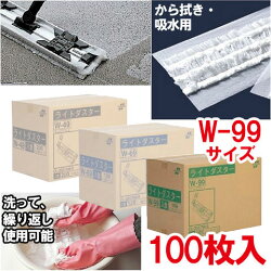 ライトダスターW-99