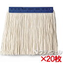 【送料無料】【法人専用】テラモト FXモップ替糸(J)24cm 260g ブルー 20枚セット